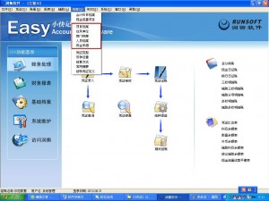 小快记软件的辅助核算功能