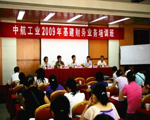 基建财务软件中航系统培训会